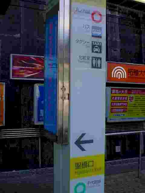 The exit "Ochanomizubashi"