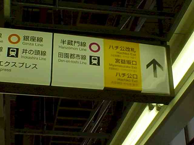 Hachiko exit